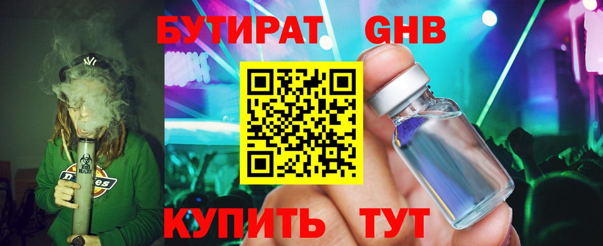 Бутират буратино Гудермес
