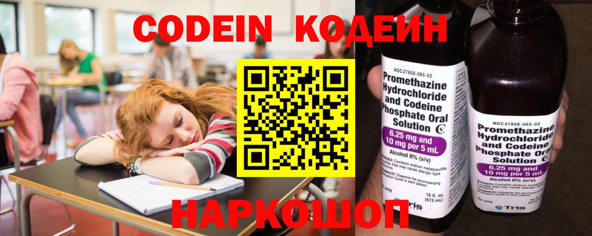 Гудермес  Кодеин напиток Lean (лин)  Вход с VPN 