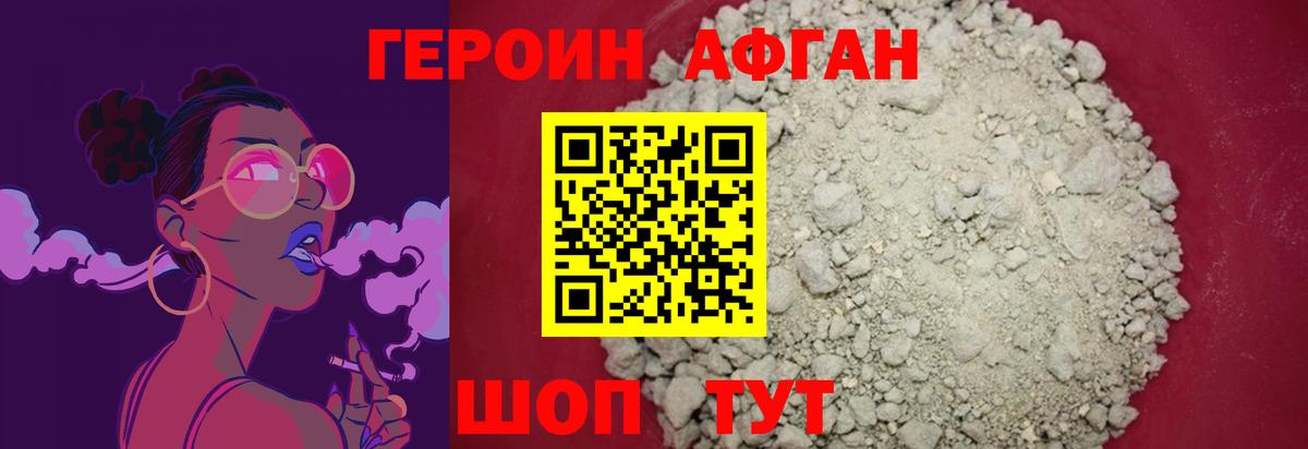 Героин афганец  Вход с VPN  Гудермес 